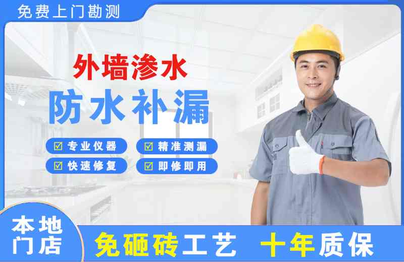 明光外墙渗水维修